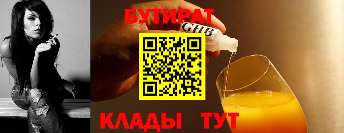 Обнинск  БУТИРАТ жидкий экстази  Бутират  Вход с VPN 