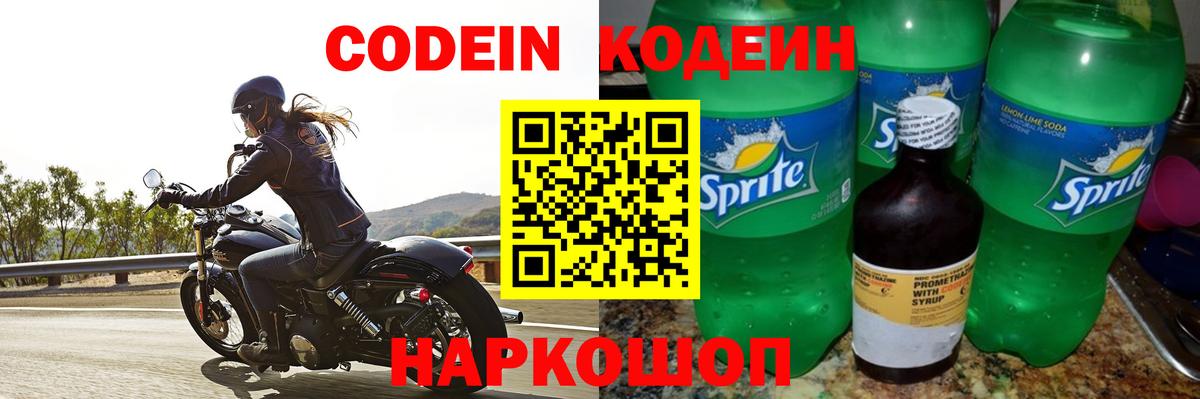 Codein Purple Drank Обнинск