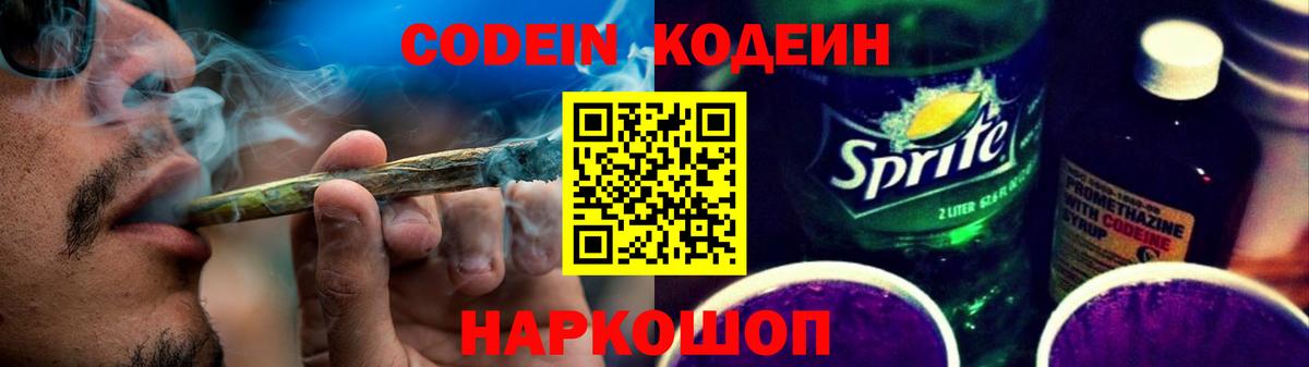 купить  сайты  Вход с VPN  Обнинск  Кодеин напиток Lean (лин) 