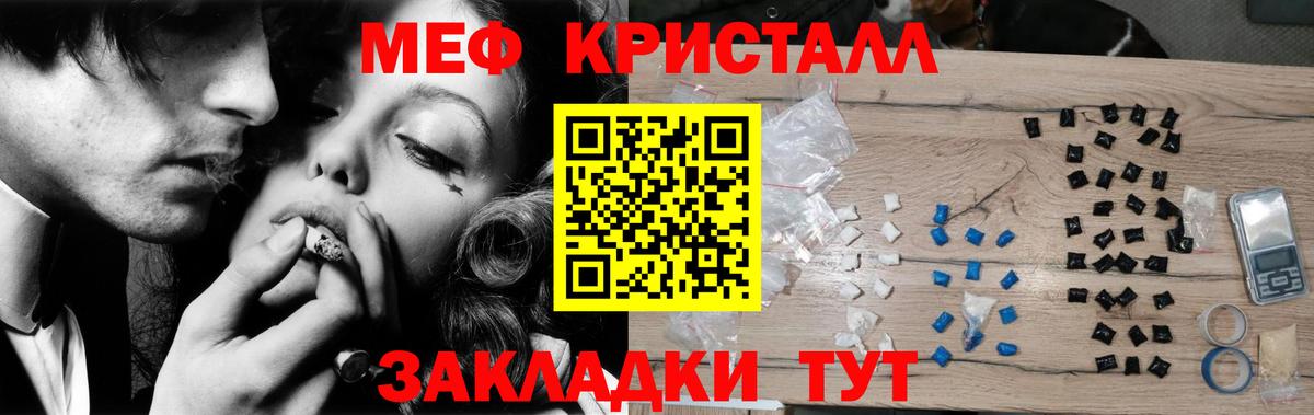 Меф мяу мяу кристаллы Обнинск