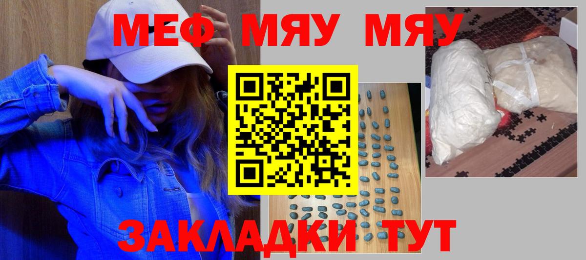 Меф mephedrone  Меф  Мефедрон кристаллы  Обнинск  Вход с VPN  МЯУ-МЯУ 