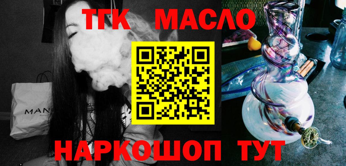 Дистиллят ТГК гашишное масло Обнинск